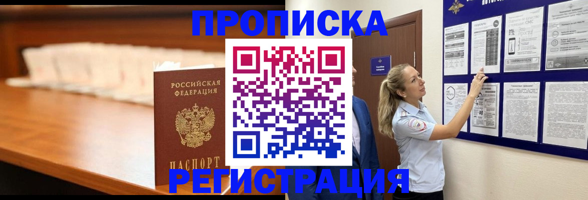 временная регистрация для школы в Звенигороде
