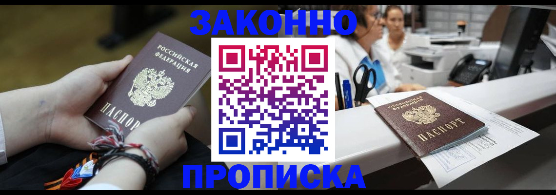 прописка паспорт в Звенигороде