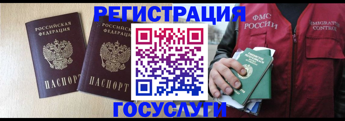 прописка законно в Звенигороде