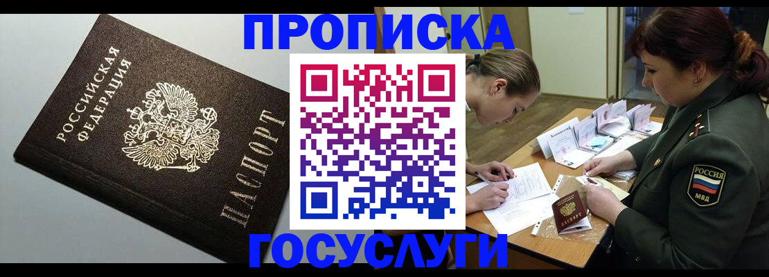 миграционный учет в Звенигороде